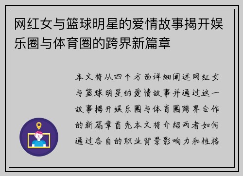 网红女与篮球明星的爱情故事揭开娱乐圈与体育圈的跨界新篇章