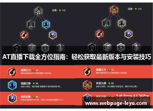 AT直播下载全方位指南:轻松获取最新版本与安装技巧