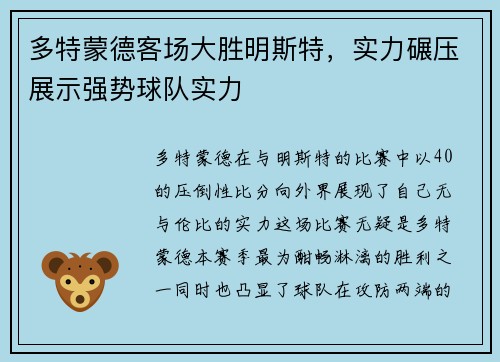 多特蒙德客场大胜明斯特,实力碾压展示强势球队实力