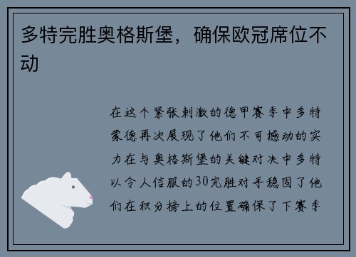 多特完胜奥格斯堡,确保欧冠席位不动